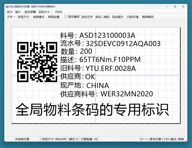 BQ2_标签设计打印器