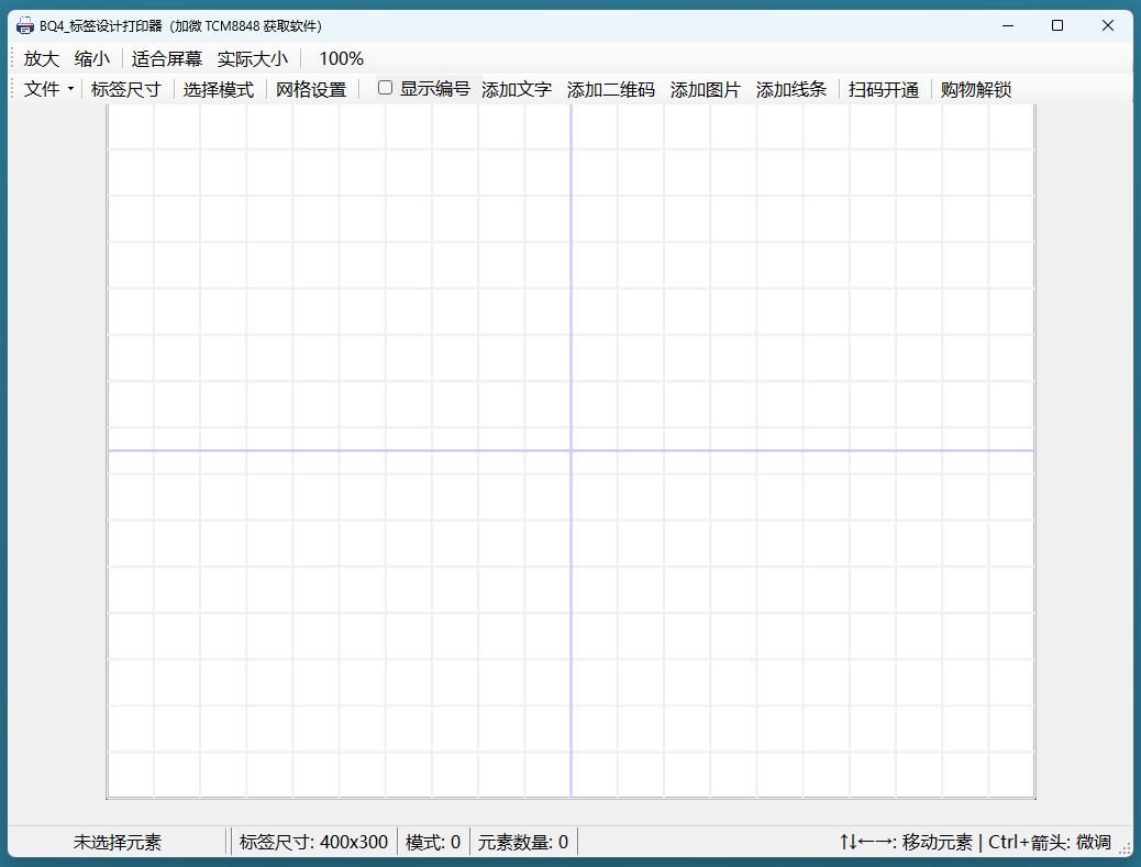 BQ4_标签设计打印器