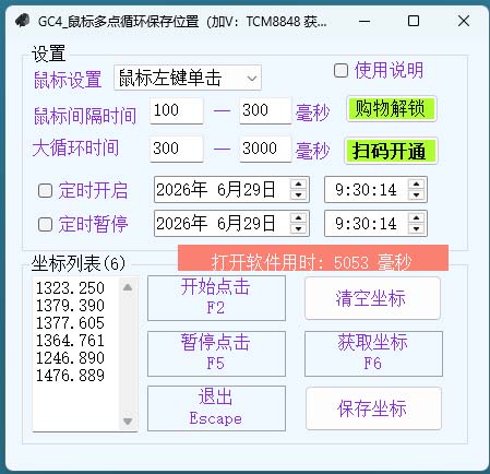 GC4_鼠标多点循环保存位置