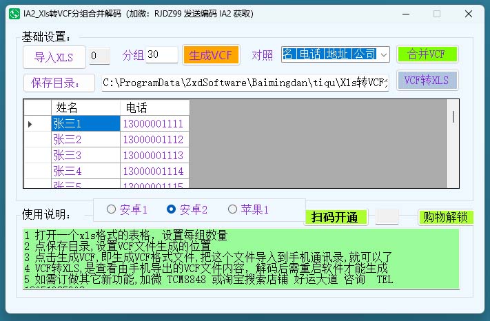IA2_Xls转VCF分组合并解码