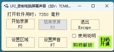 LP2_录制电脑屏幕声音