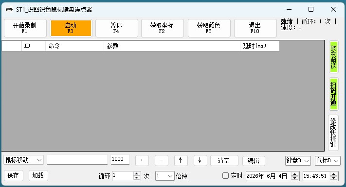 ST1_识图识色鼠标键盘连点器