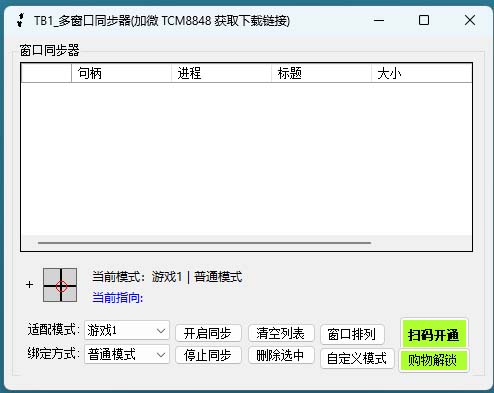 TB1_多窗口同步器