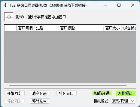 TB2_多窗口同步器